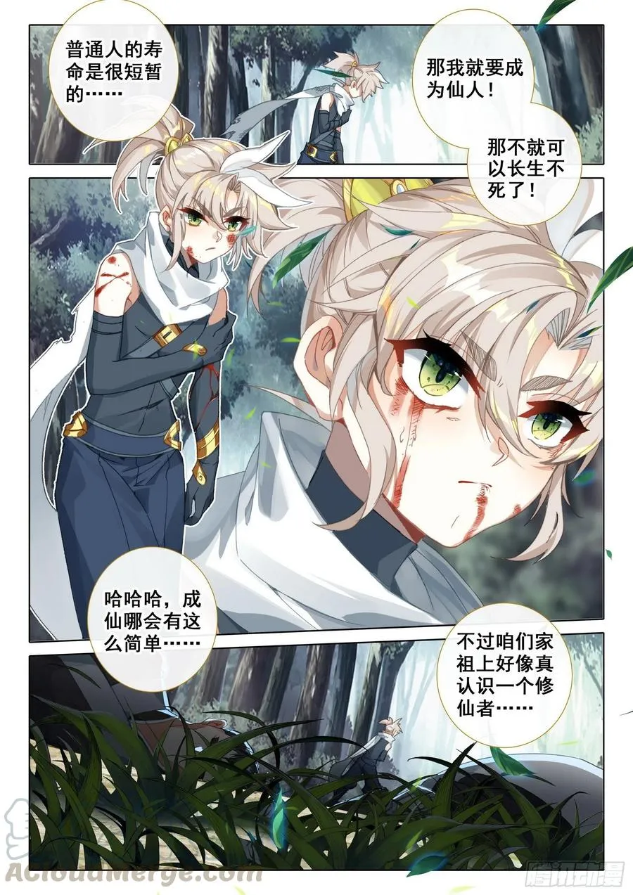 39 困兽犹斗（上） 第3页