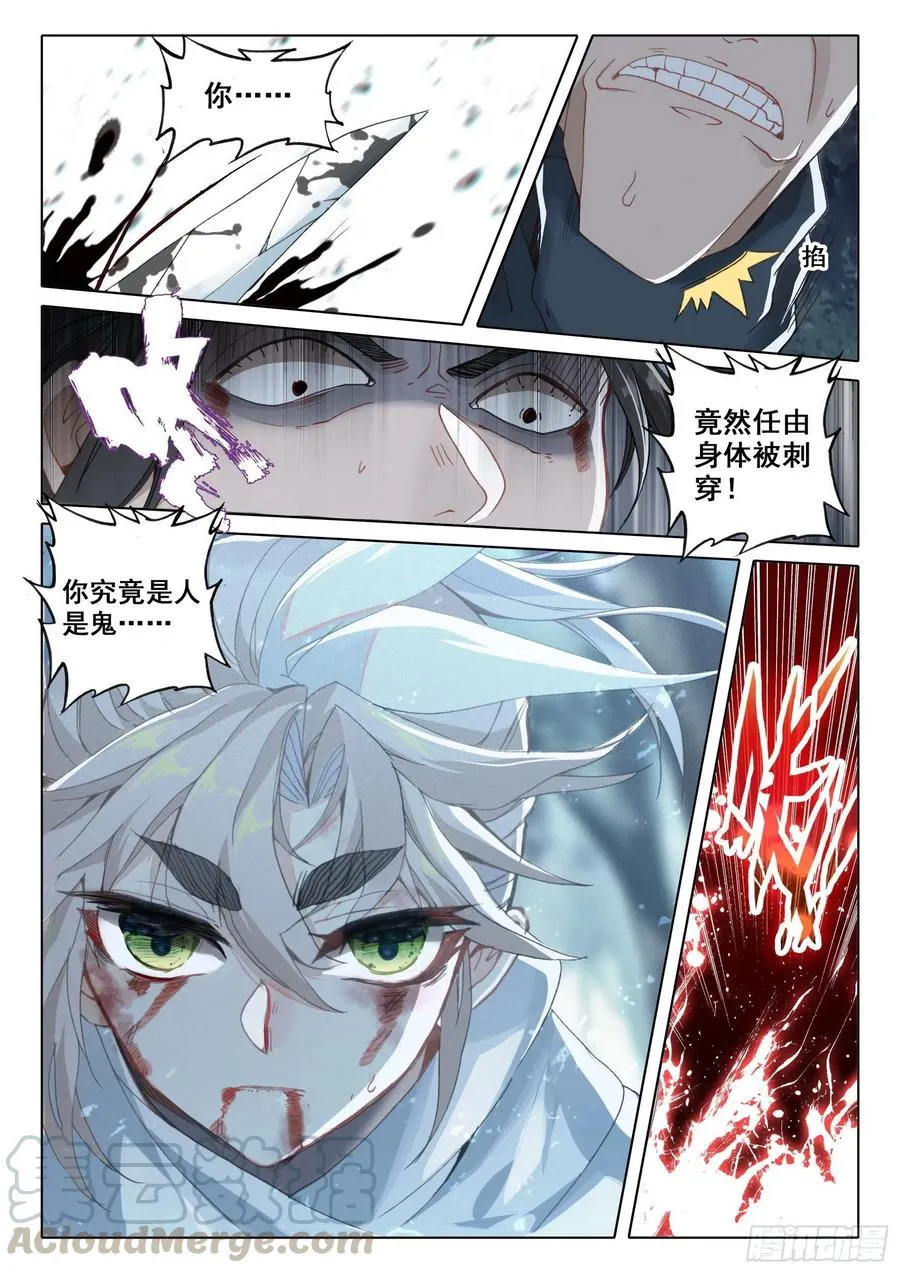 39 困兽犹斗（上） 第5页