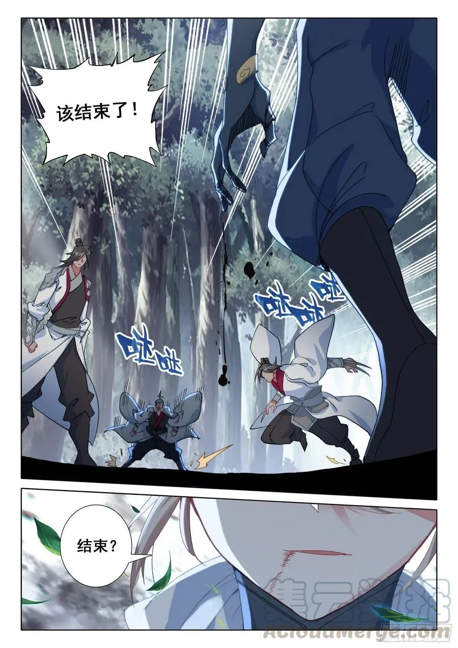 39 困兽犹斗（上） 第6页