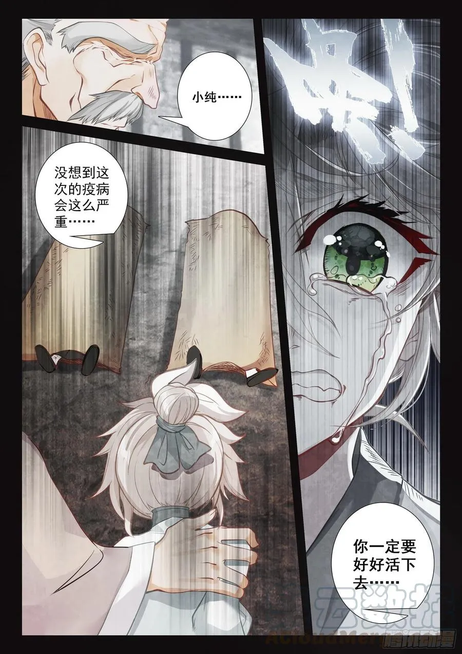 39 困兽犹斗（上） 第9页