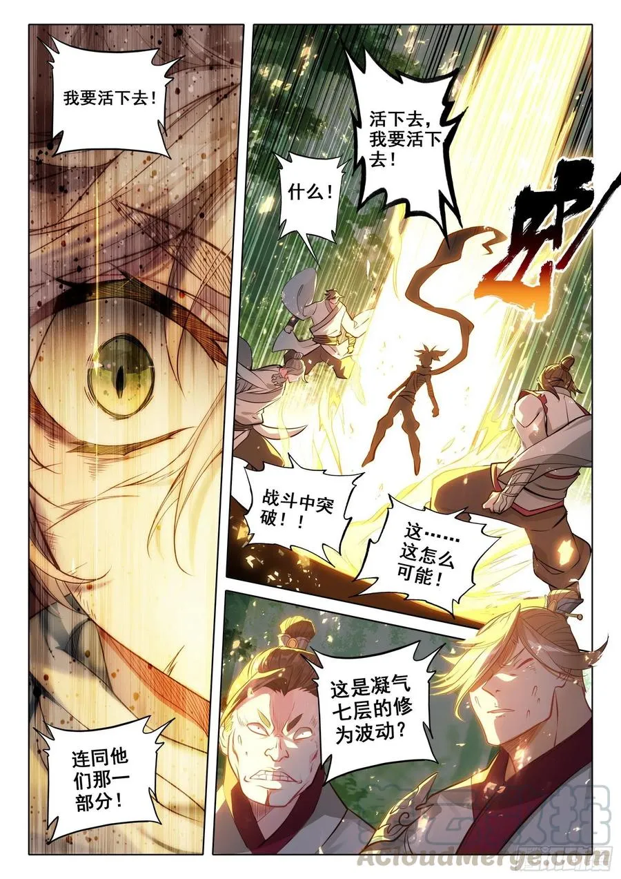39 困兽犹斗（上） 第10页