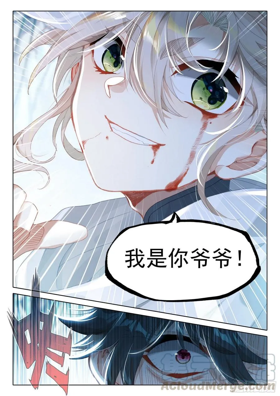 39 困兽犹斗（下） 第2页
