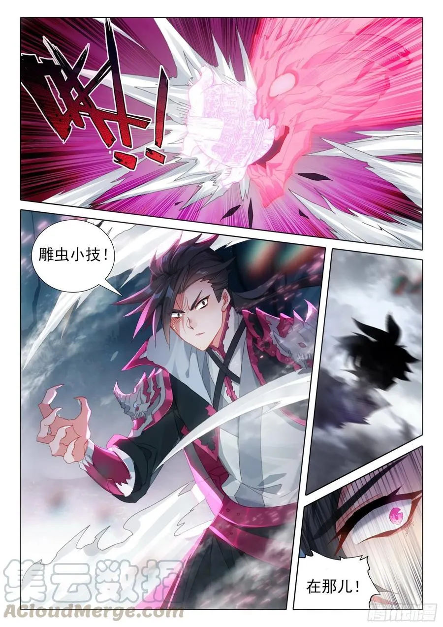 39 困兽犹斗（下） 第5页
