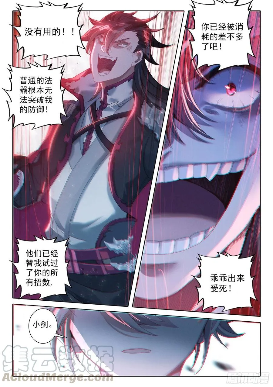 39 困兽犹斗（下） 第8页