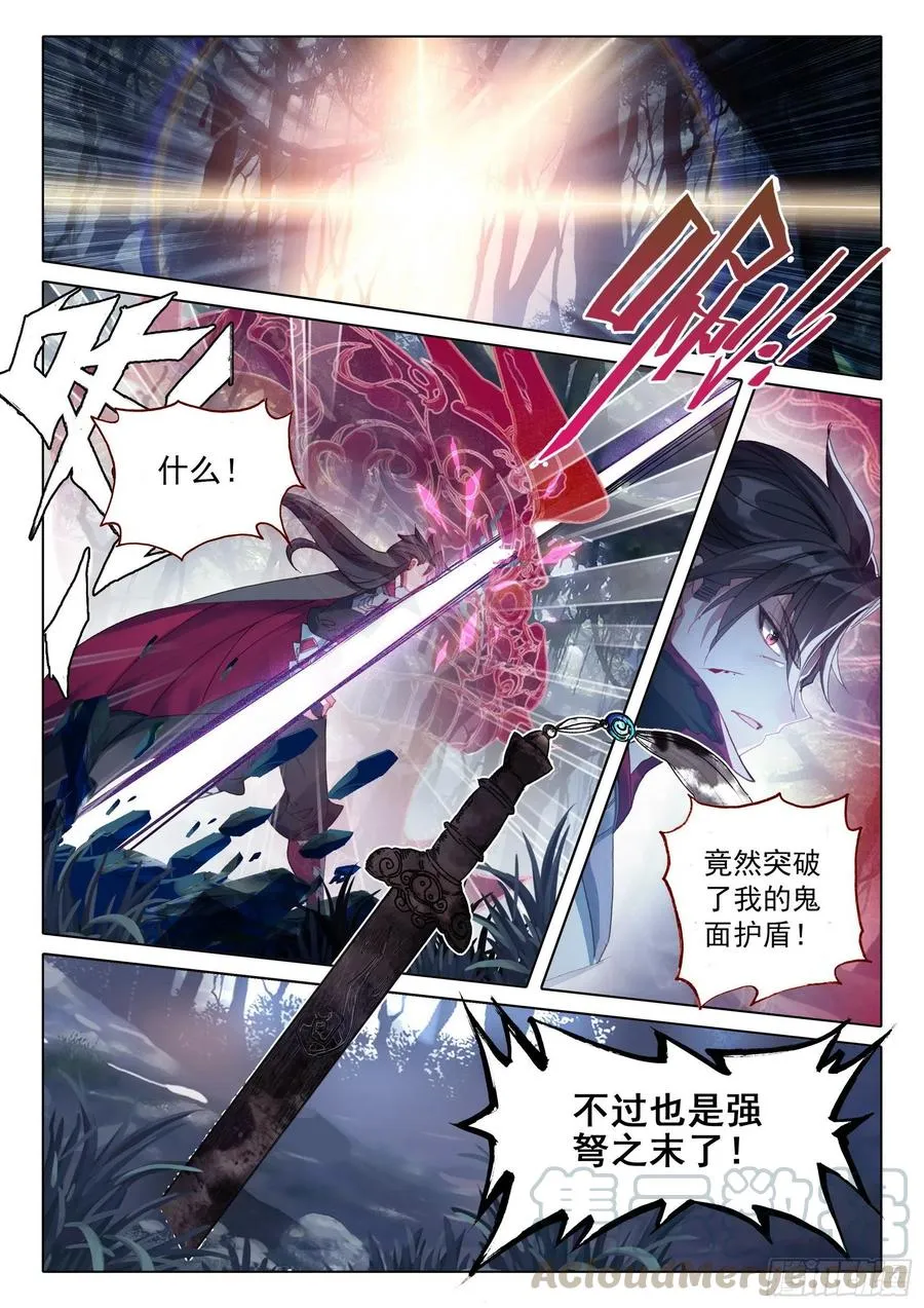 39 困兽犹斗（下） 第9页
