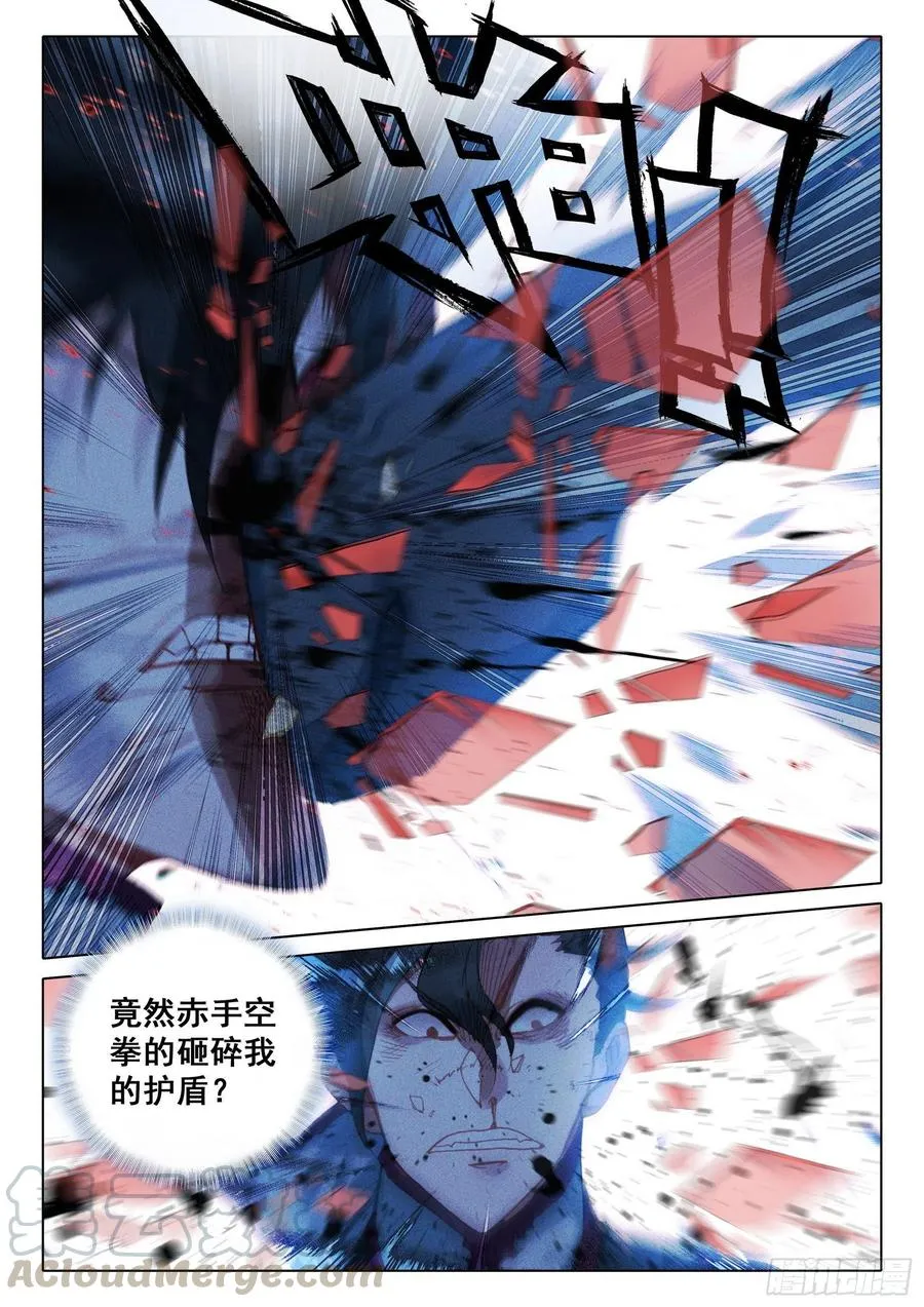 39 困兽犹斗（下） 第11页