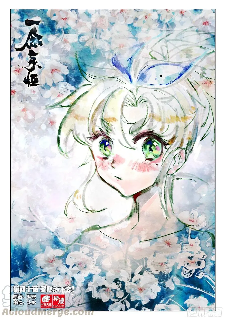 40 我要活下去！（上） 第1页