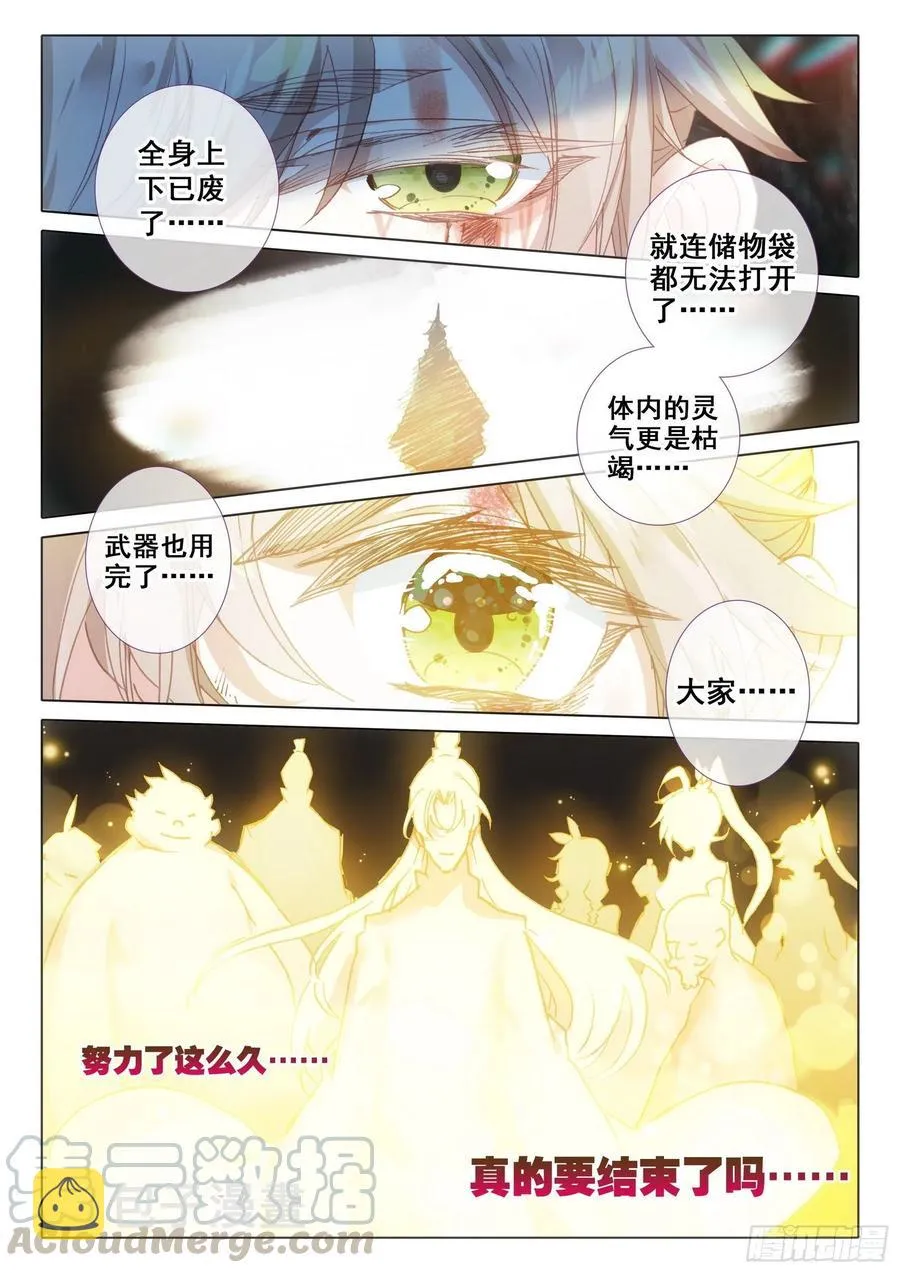 40 我要活下去！（下） 第4页