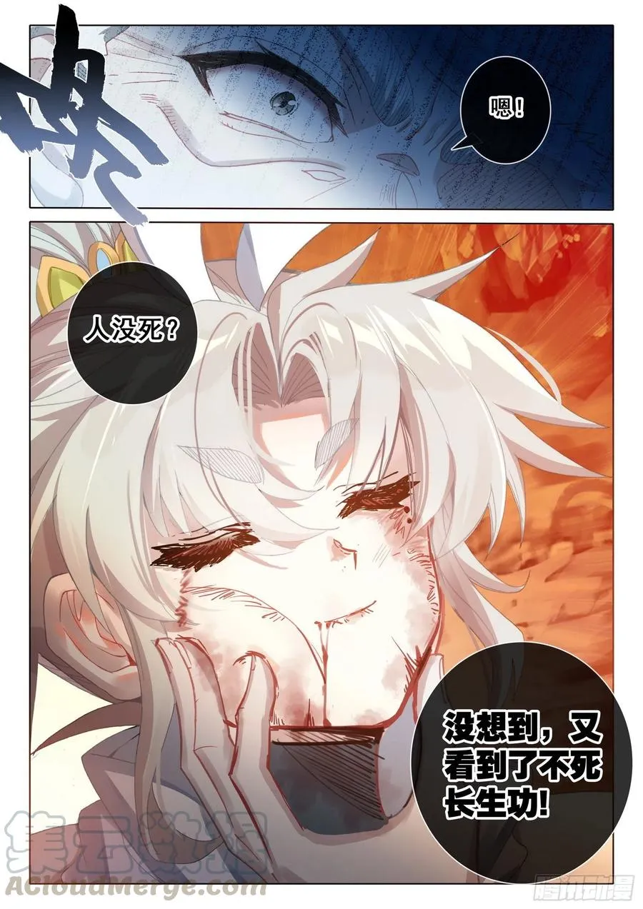 40 我要活下去！（下） 第12页