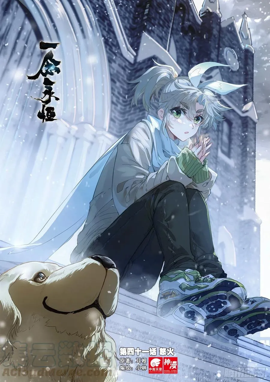 41 怒火（上） 第1页
