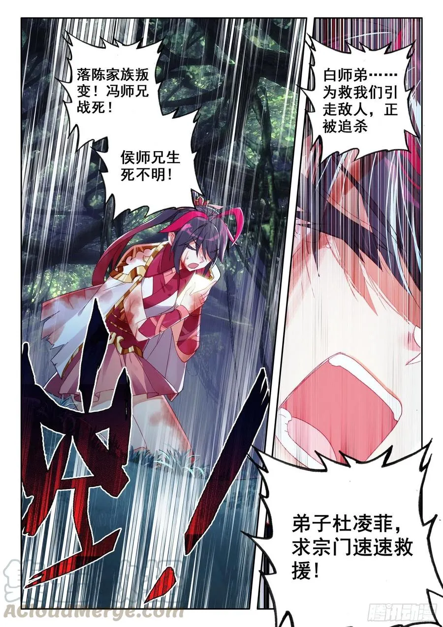 41 怒火（上） 第4页