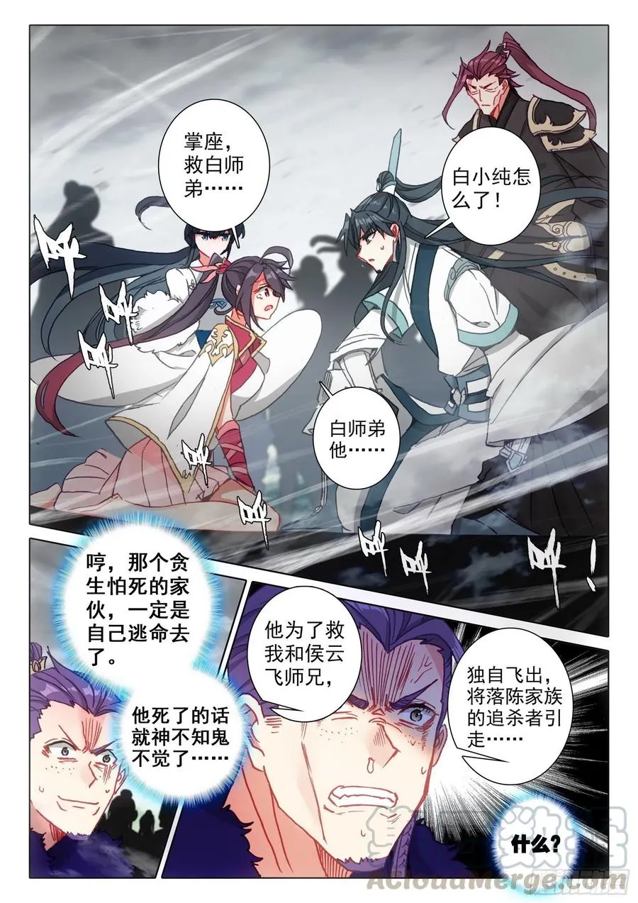 41 怒火（上） 第12页