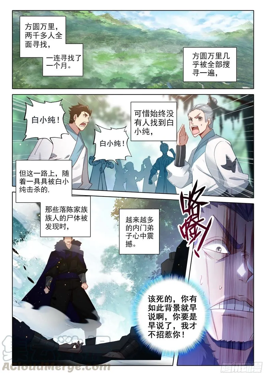 42 精神与葬礼（上） 第2页