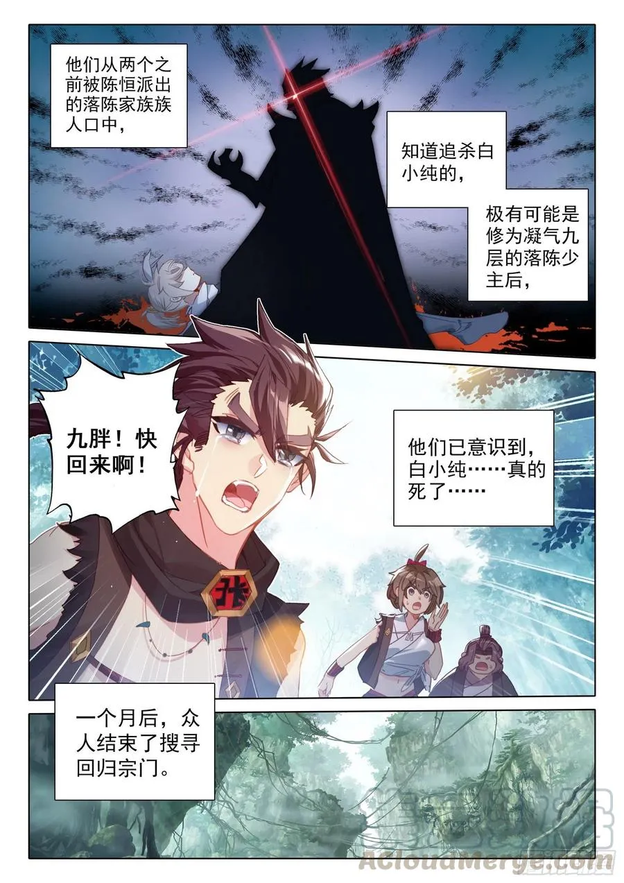42 精神与葬礼（上） 第3页