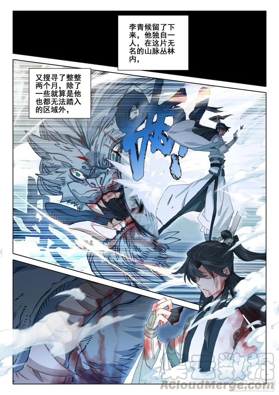 42 精神与葬礼（上） 第4页