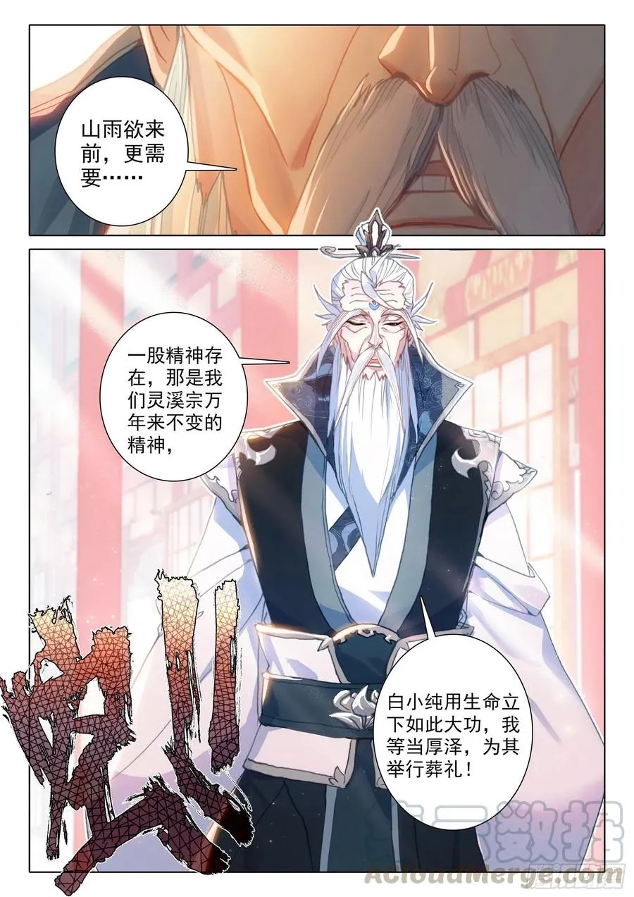 42 精神与葬礼（上） 第8页