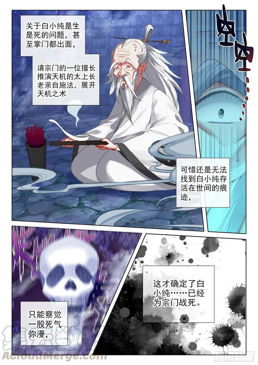 42 精神与葬礼（上） 第11页