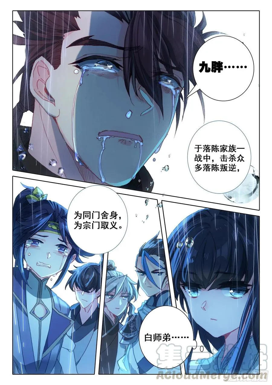 42 精神与葬礼（下） 第3页