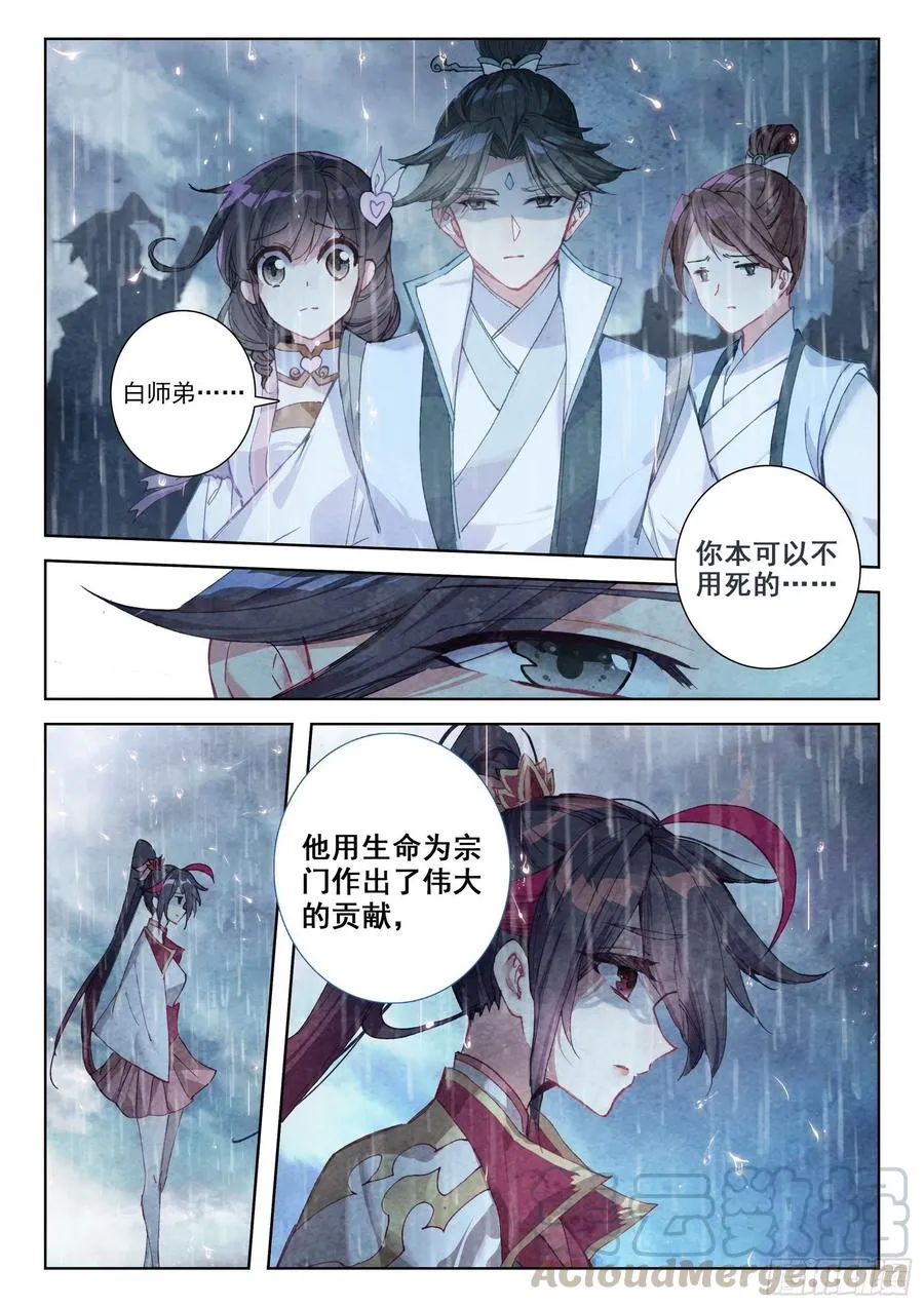 42 精神与葬礼（下） 第4页