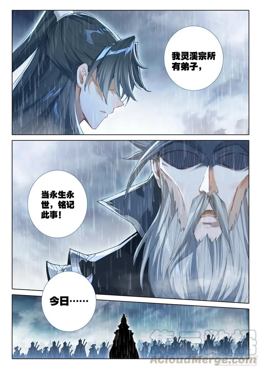 42 精神与葬礼（下） 第5页