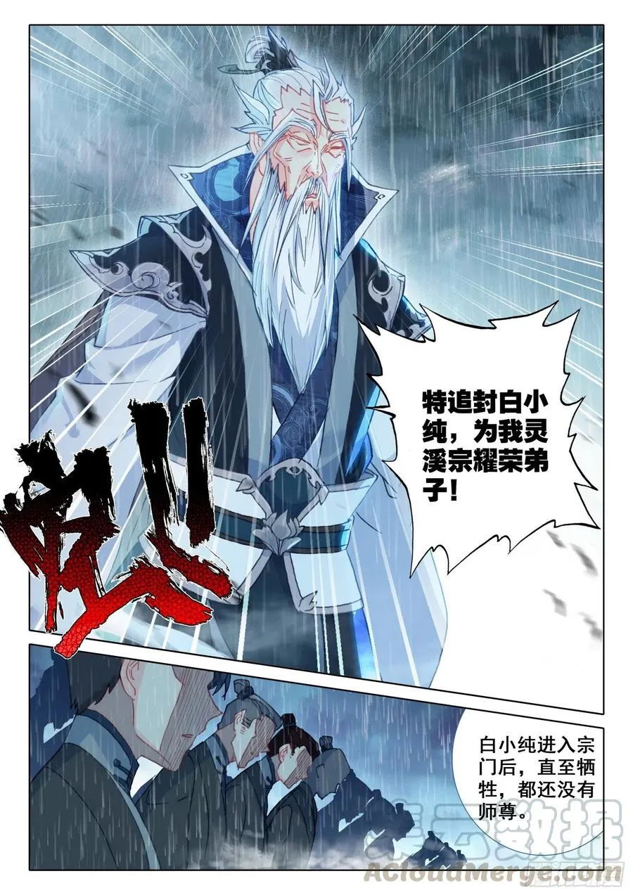 42 精神与葬礼（下） 第6页