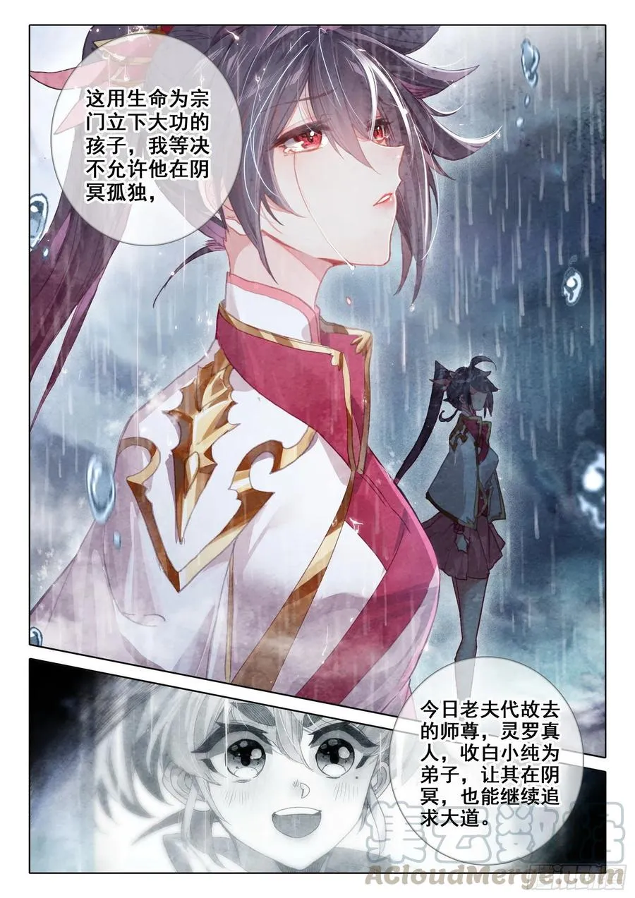 42 精神与葬礼（下） 第7页