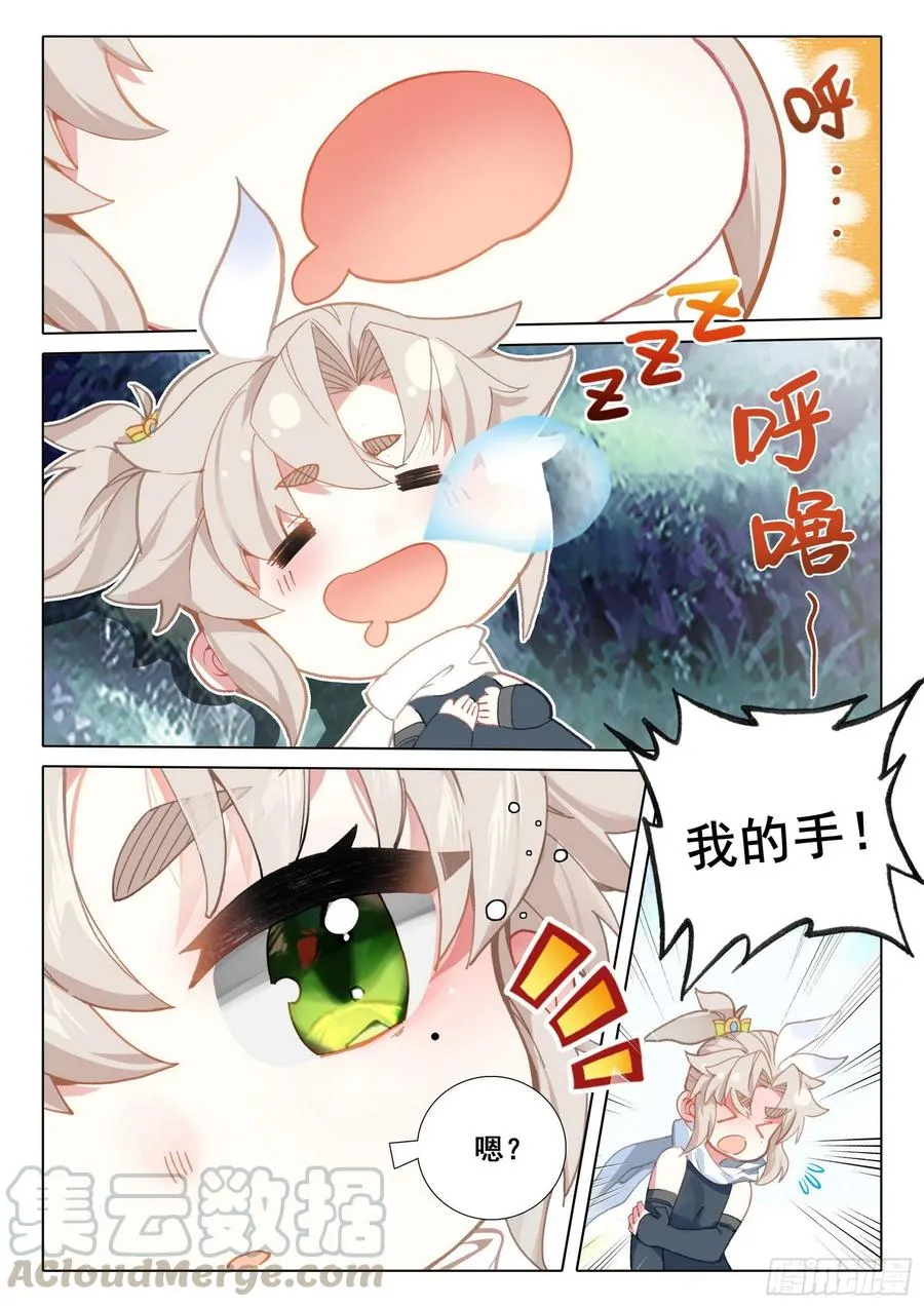 42 精神与葬礼（下） 第8页