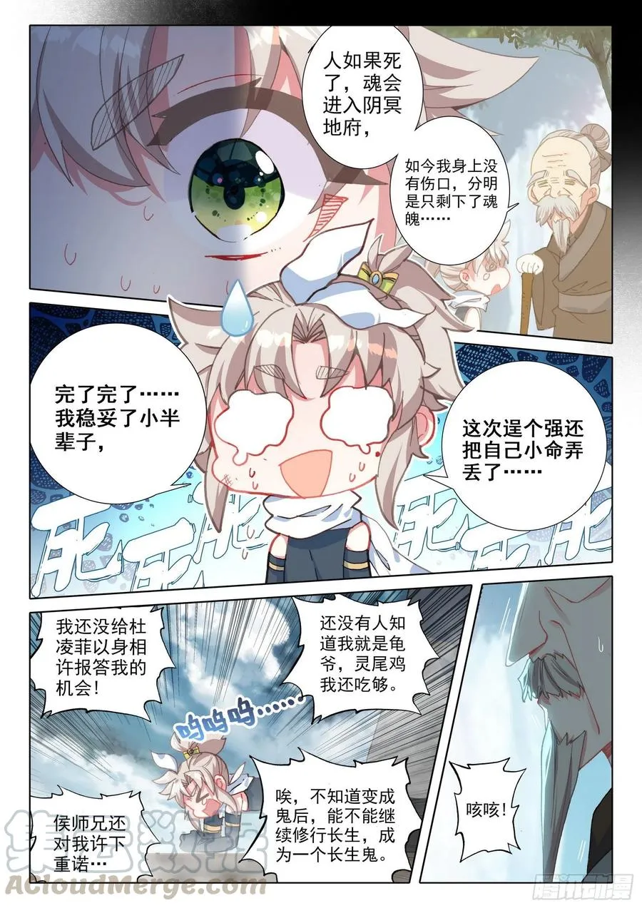 42 精神与葬礼（下） 第9页