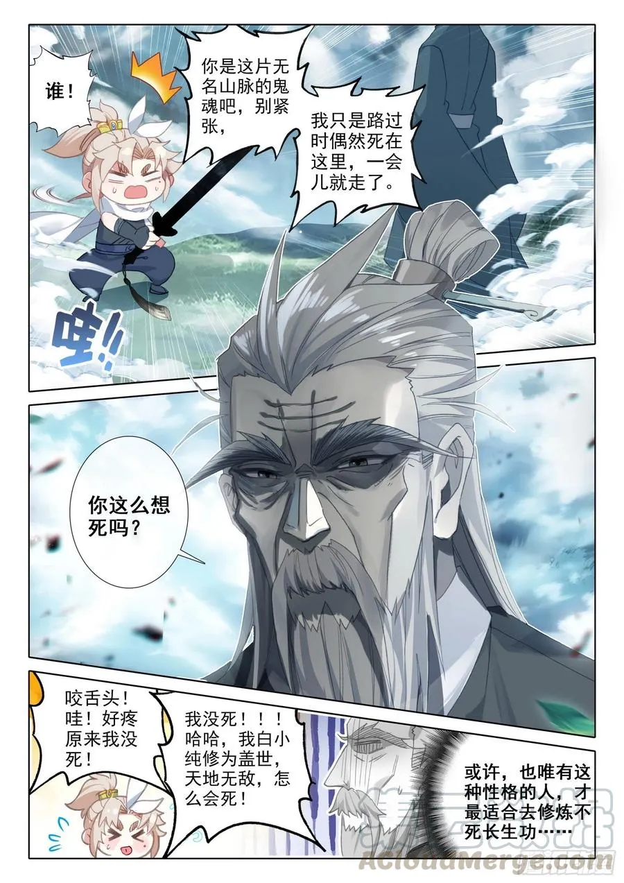 42 精神与葬礼（下） 第10页