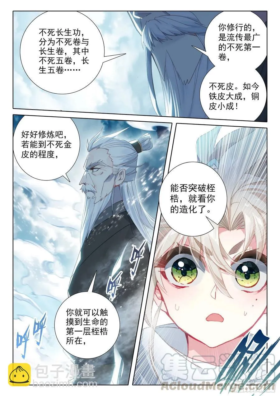 42 精神与葬礼（下） 第11页