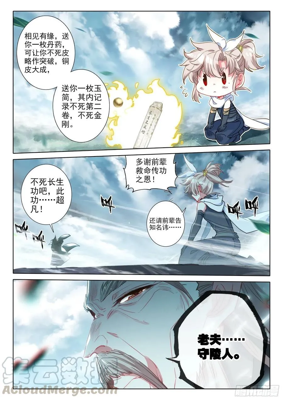 42 精神与葬礼（下） 第12页