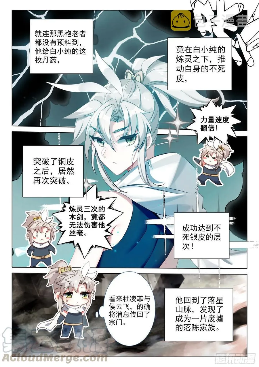 43 回归宗门 （上） 第3页