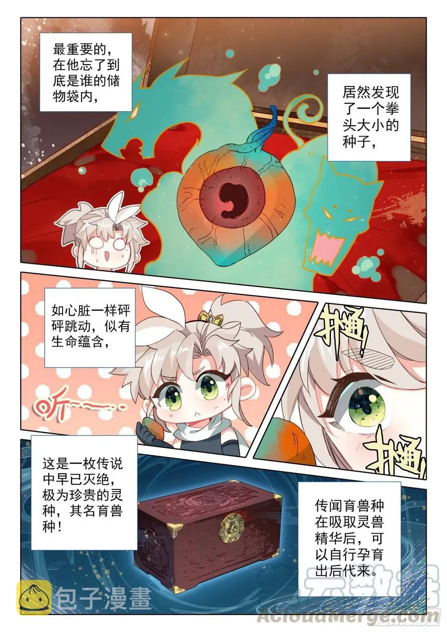 43 回归宗门 （上） 第4页