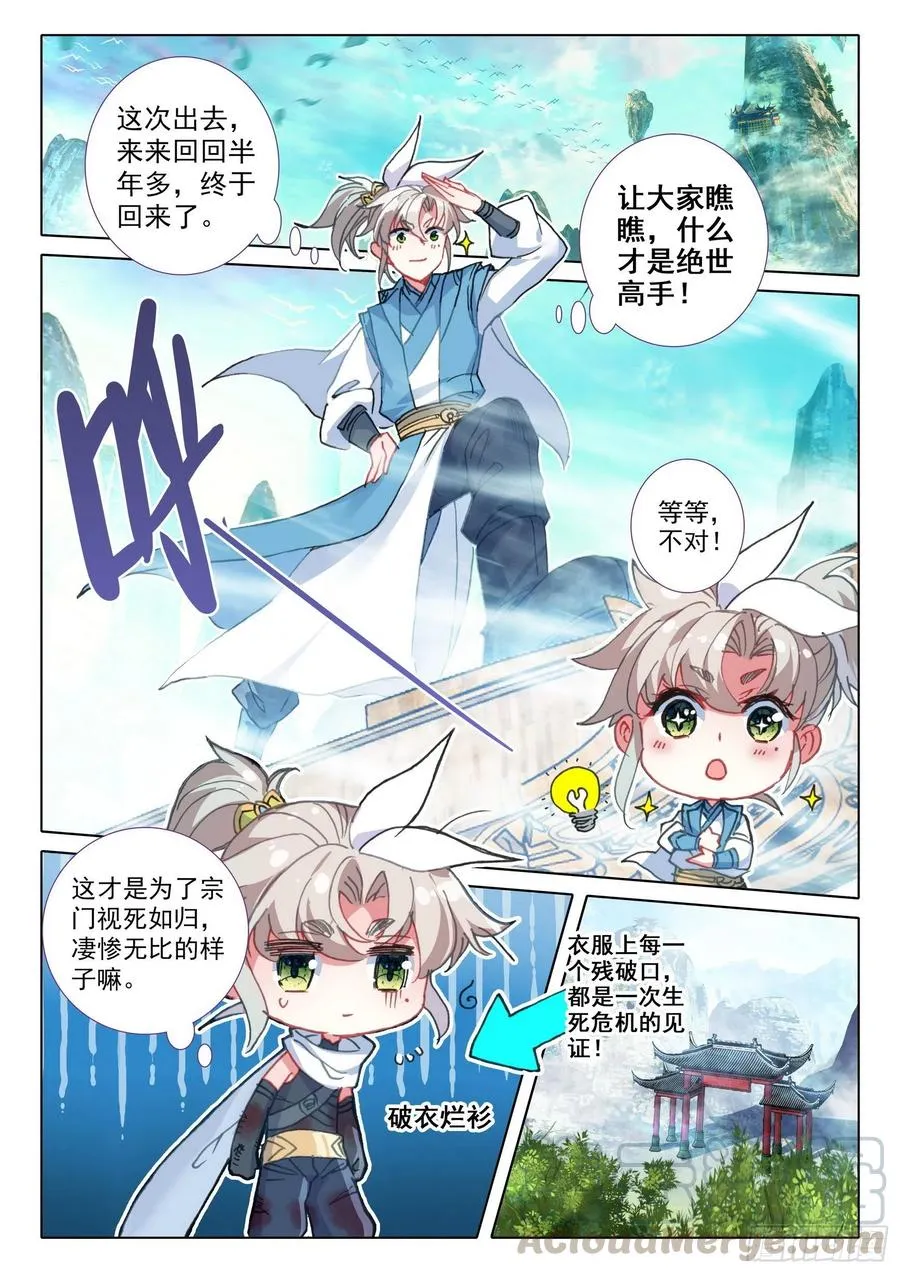 43 回归宗门 （上） 第5页