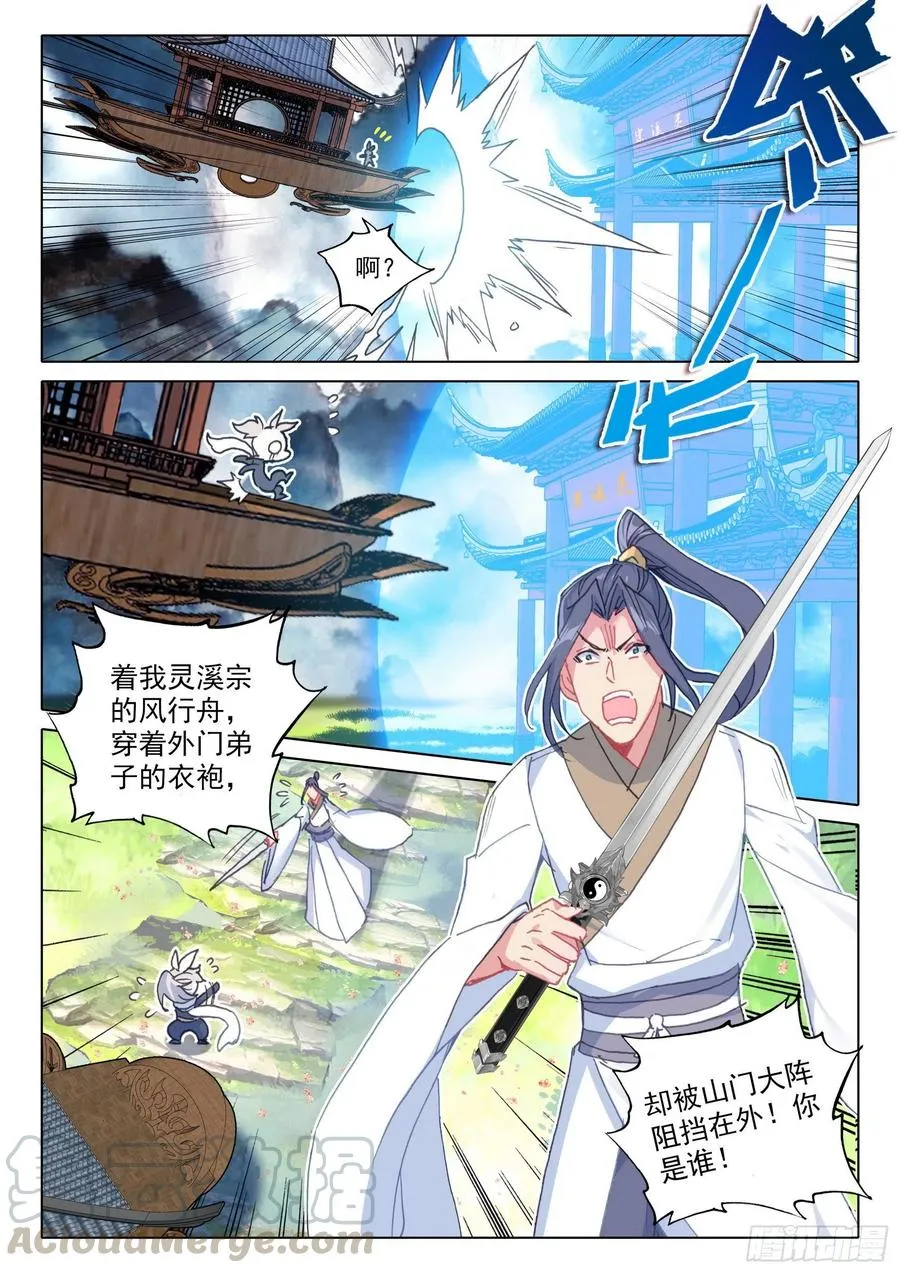 43 回归宗门 （上） 第6页