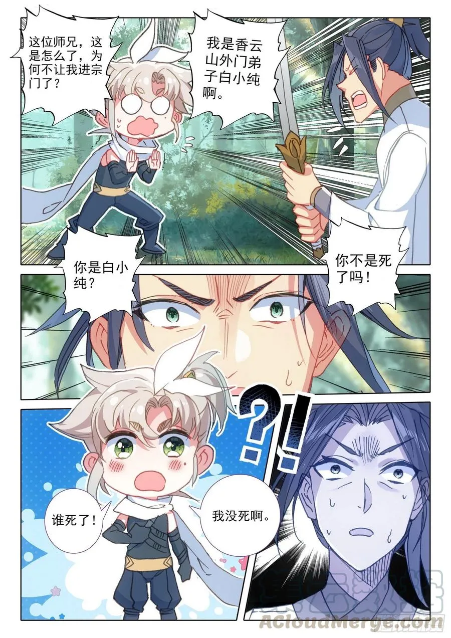 43 回归宗门 （上） 第7页