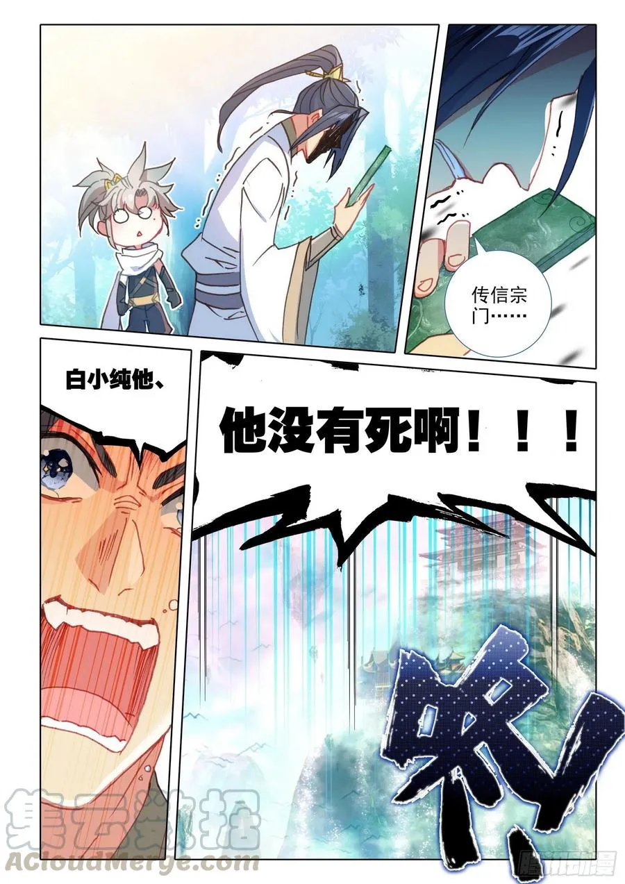 43 回归宗门 （上） 第8页