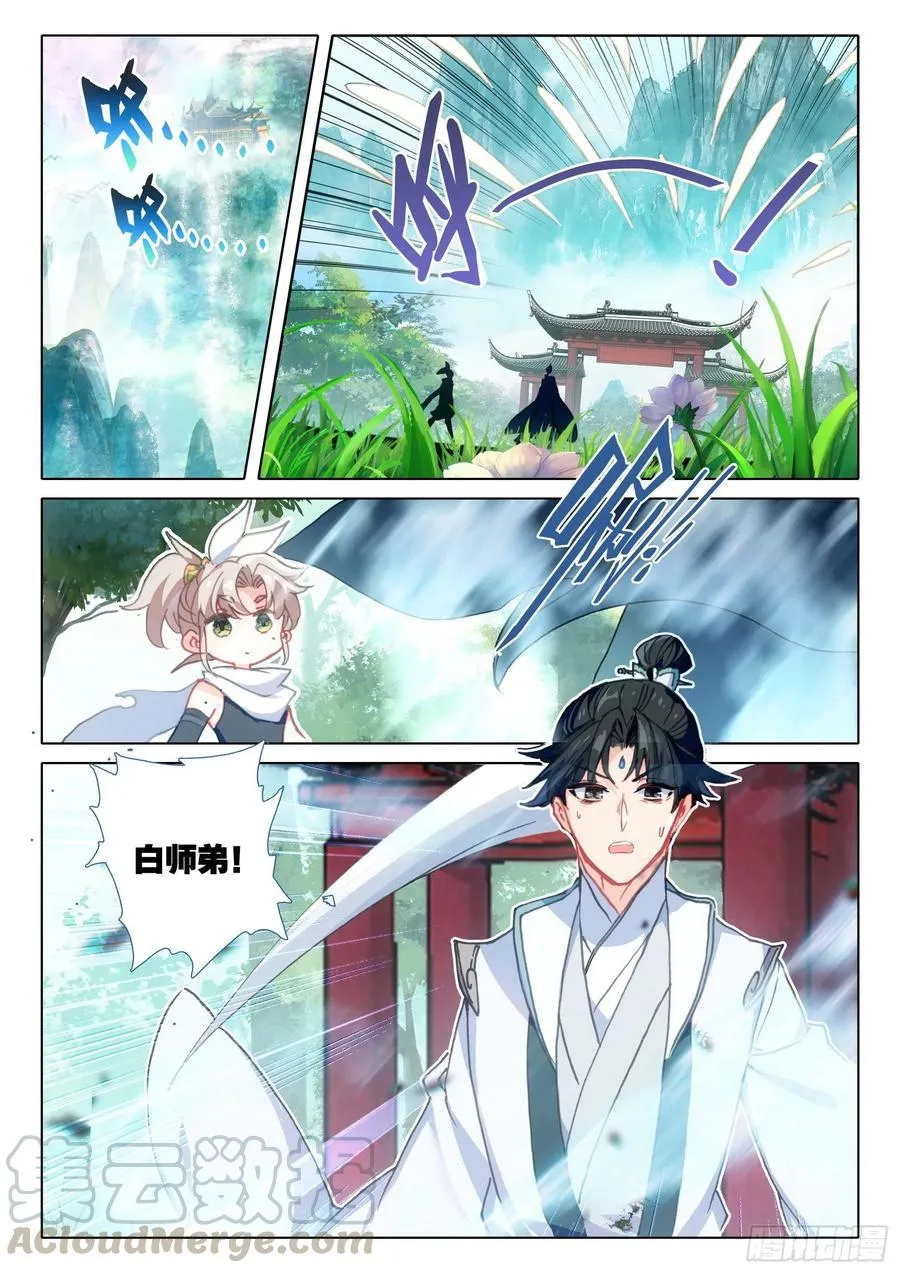 43 回归宗门 （上） 第9页