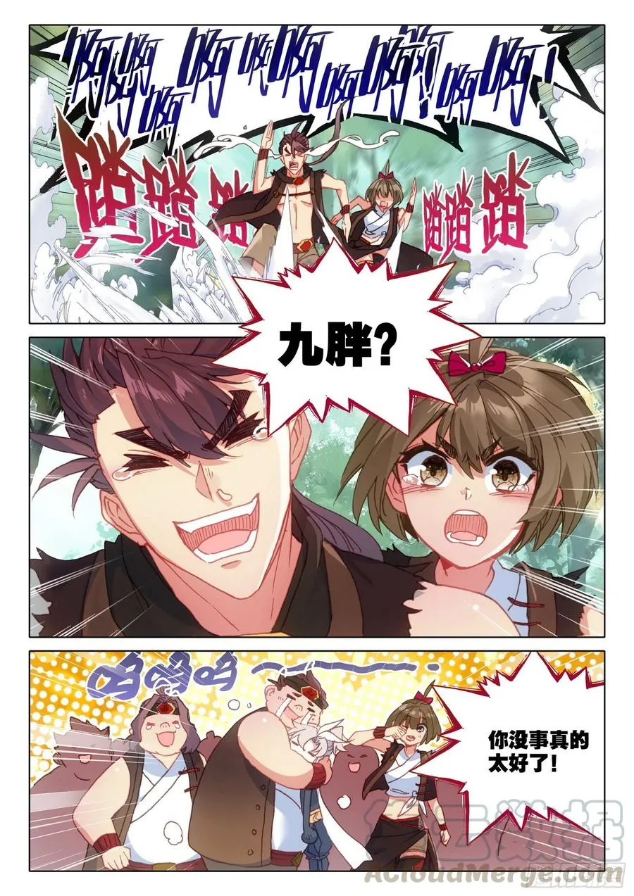 43 回归宗门 （上） 第11页