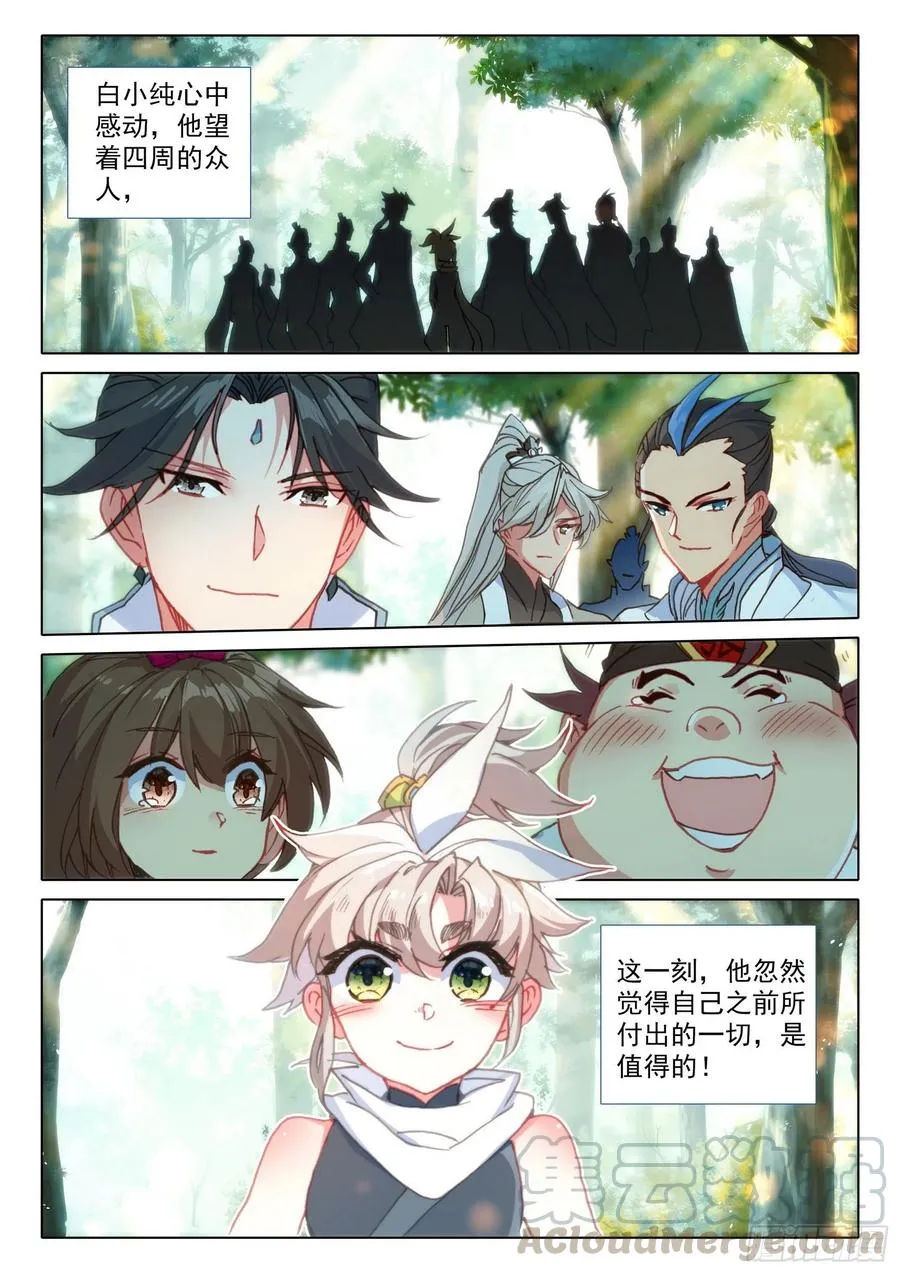 43 回归宗门 （上） 第12页