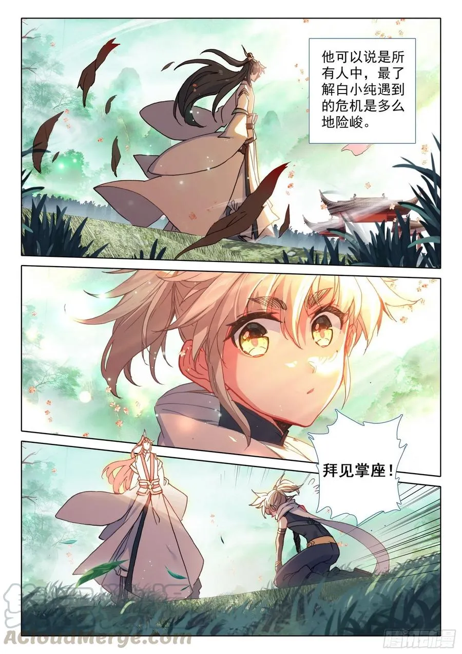 43 回归宗门 （下） 第2页