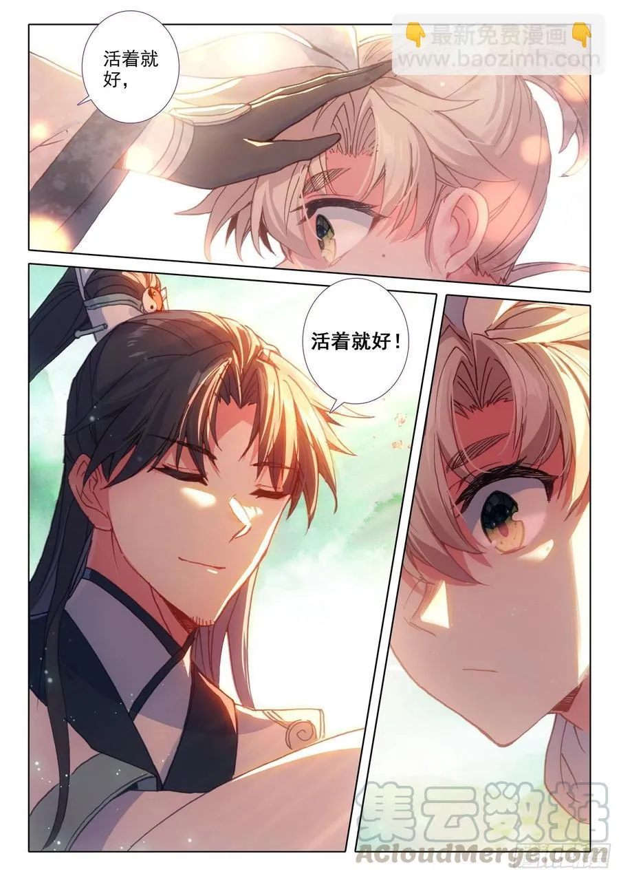 43 回归宗门 （下） 第3页