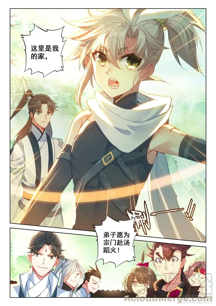 43 回归宗门 （下） 第4页