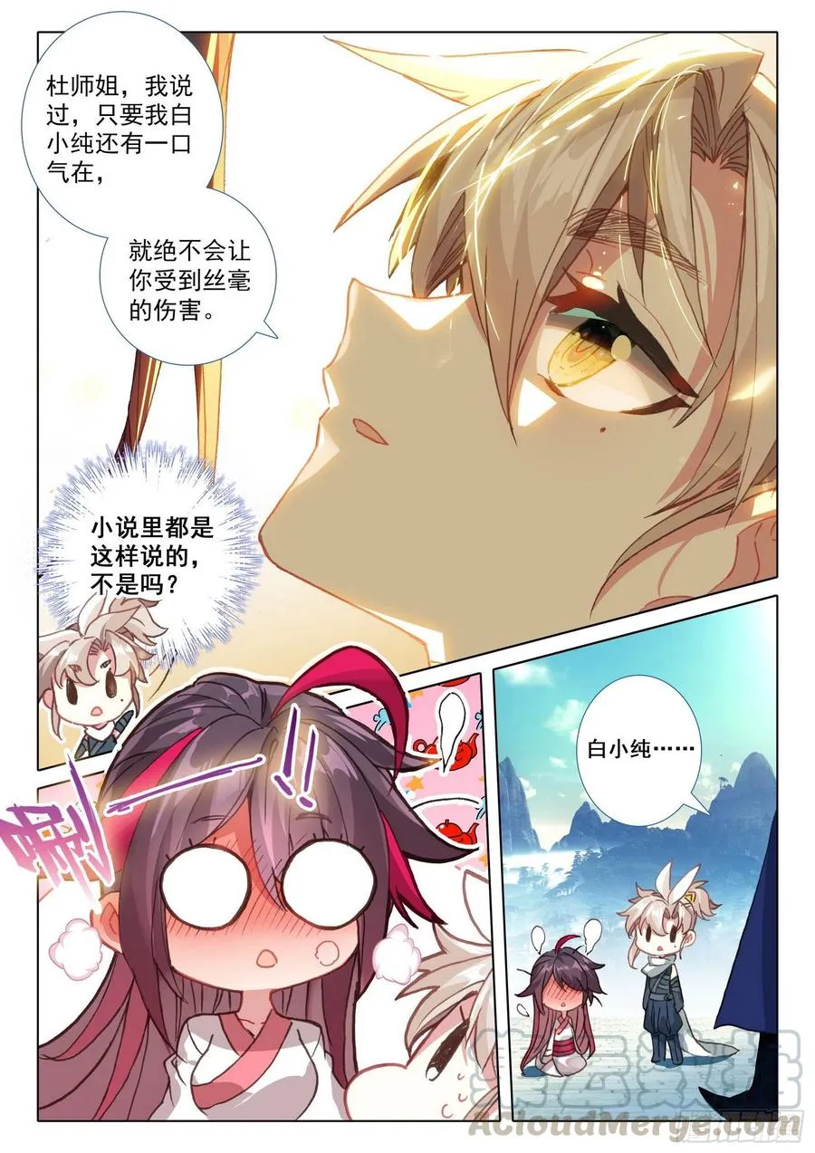 43 回归宗门 （下） 第7页