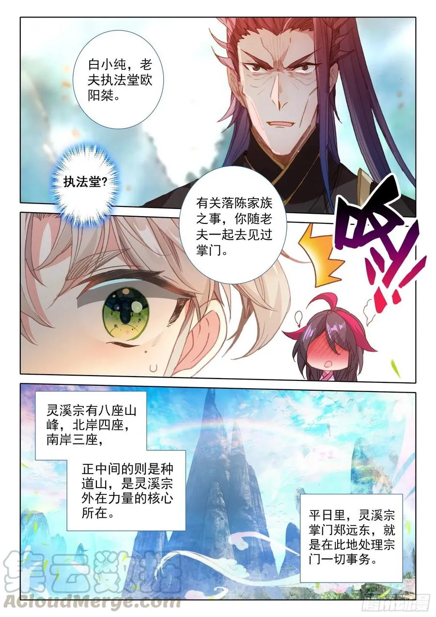 43 回归宗门 （下） 第8页