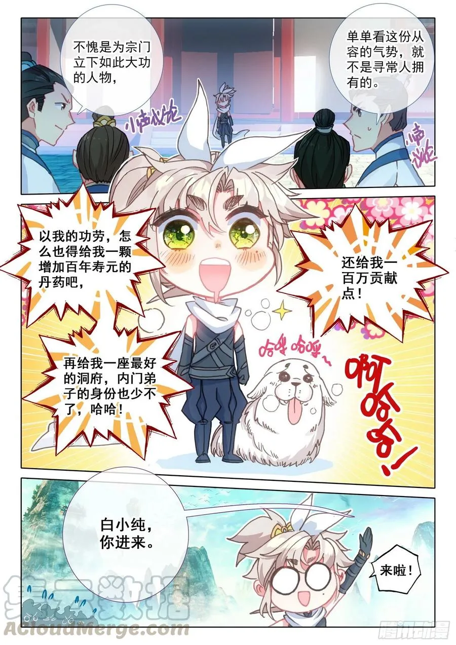 43 回归宗门 （下） 第9页