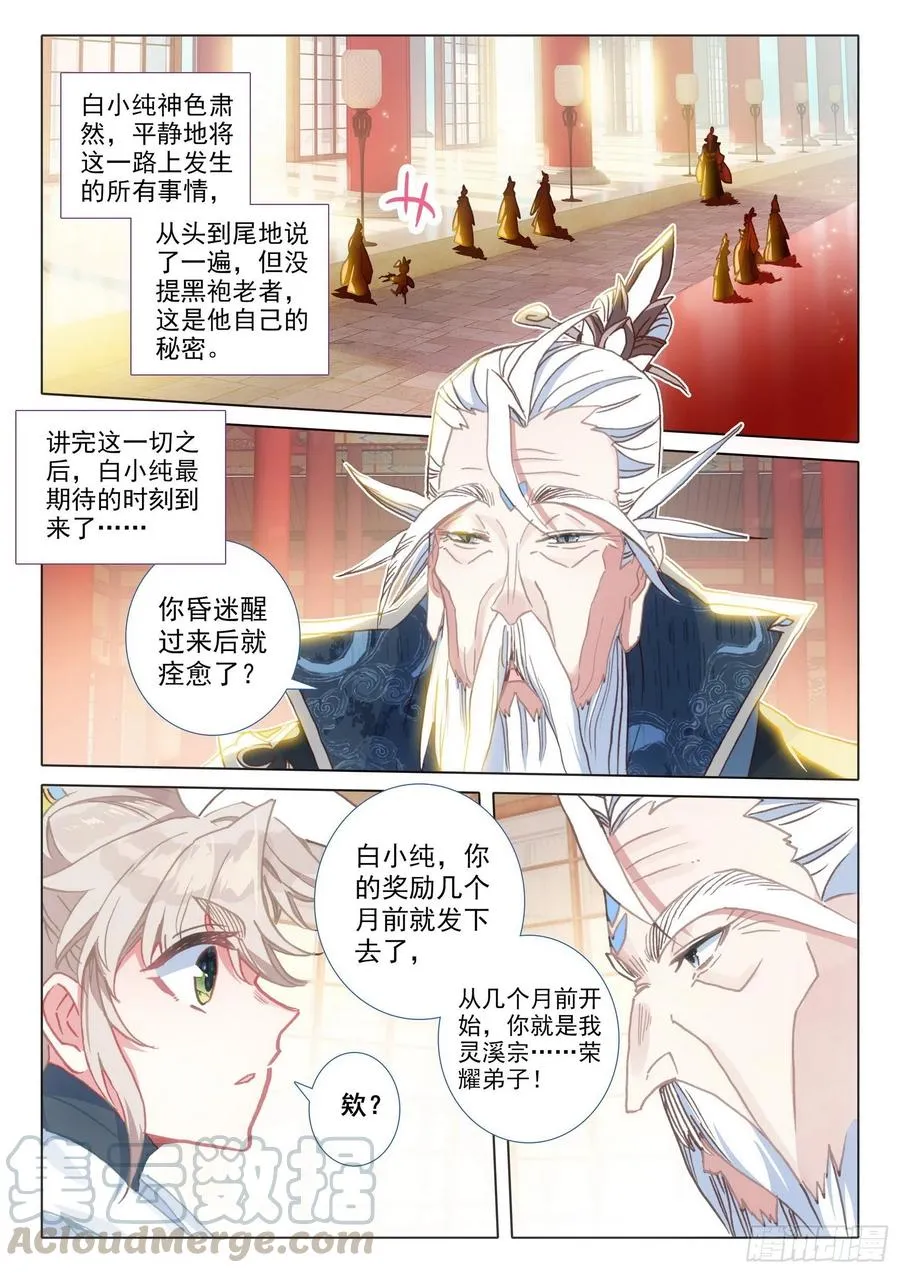 43 回归宗门 （下） 第10页