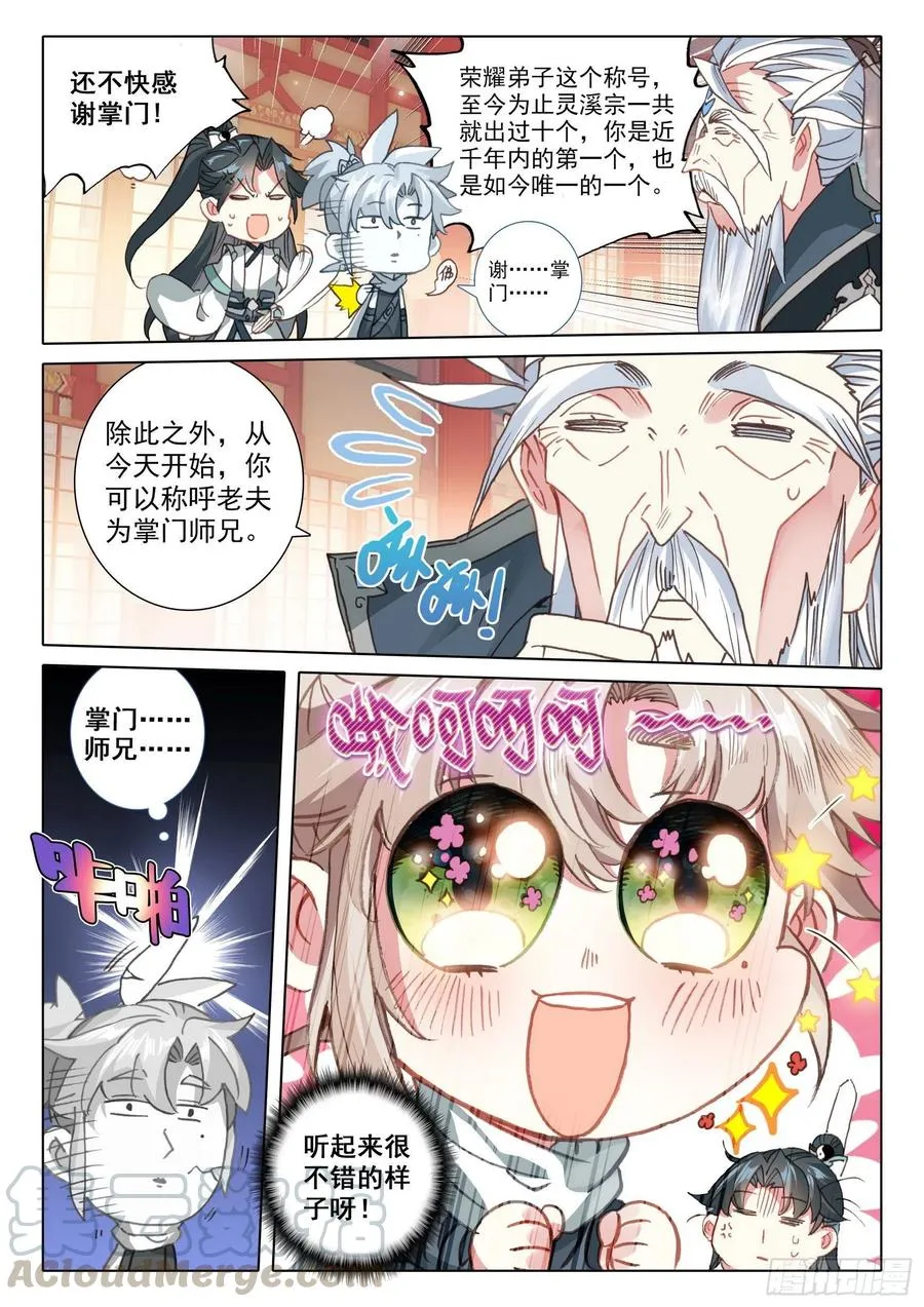 43 回归宗门 （下） 第12页