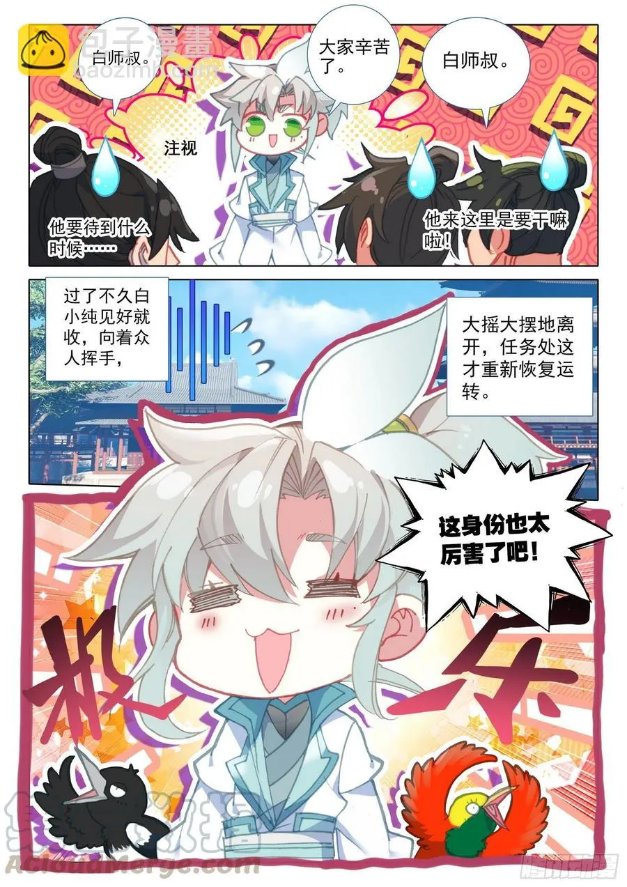 44 我是荣耀弟子我自豪（上） 第7页