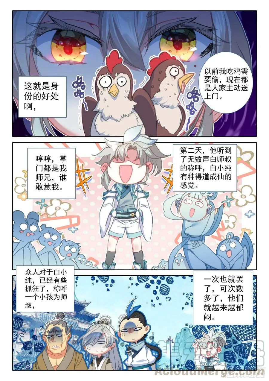44 我是荣耀弟子我自豪（上） 第11页